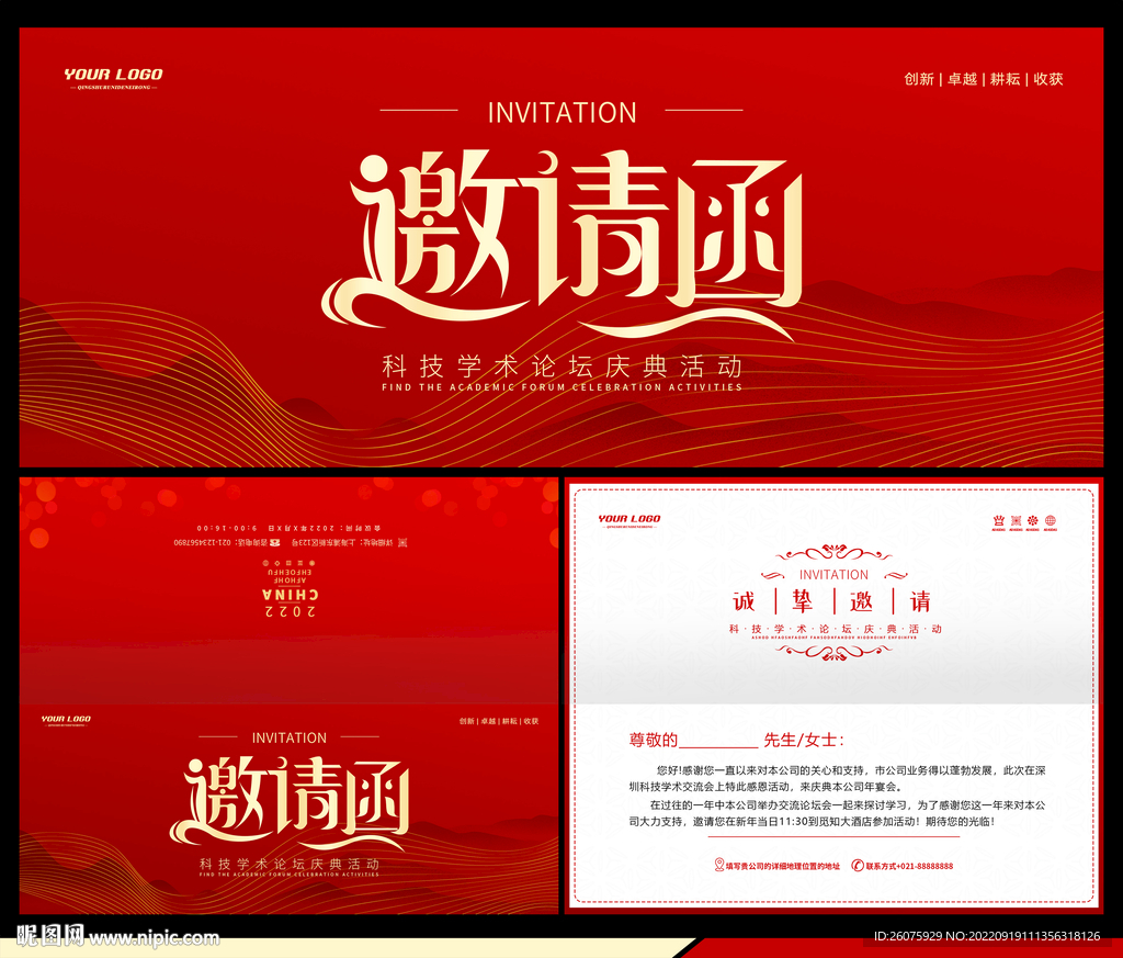 邀请函 