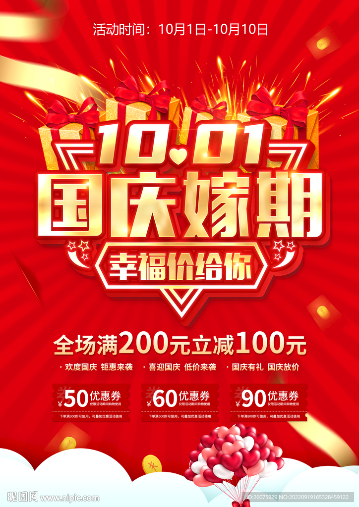 国庆婚庆影楼海报