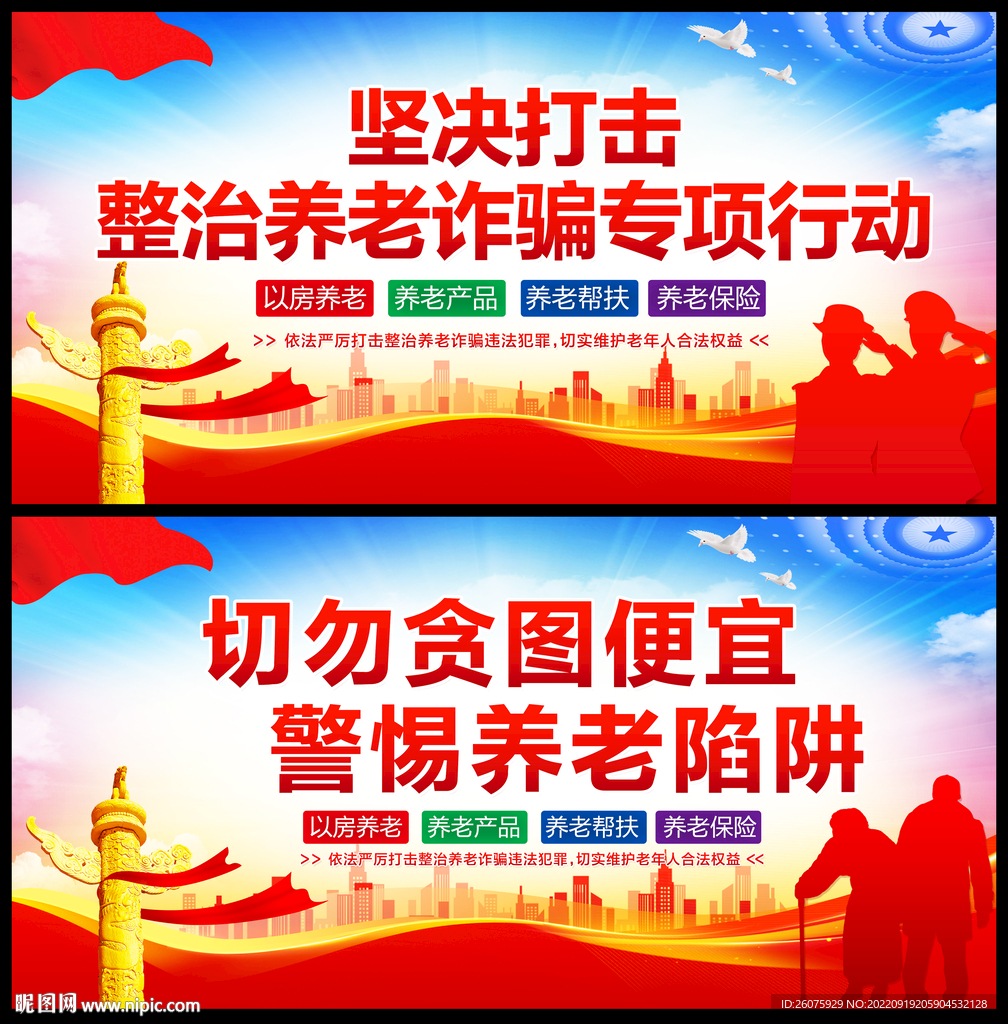 打击养老诈骗