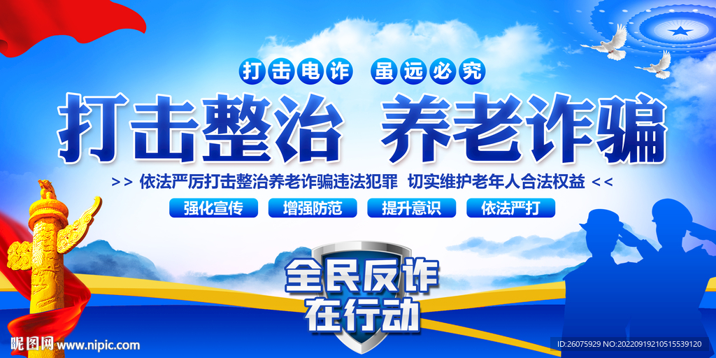 养老诈骗
