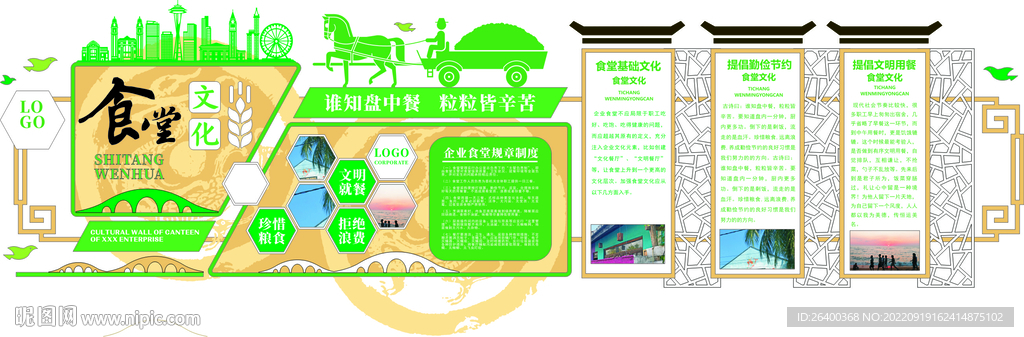 校园食堂文化