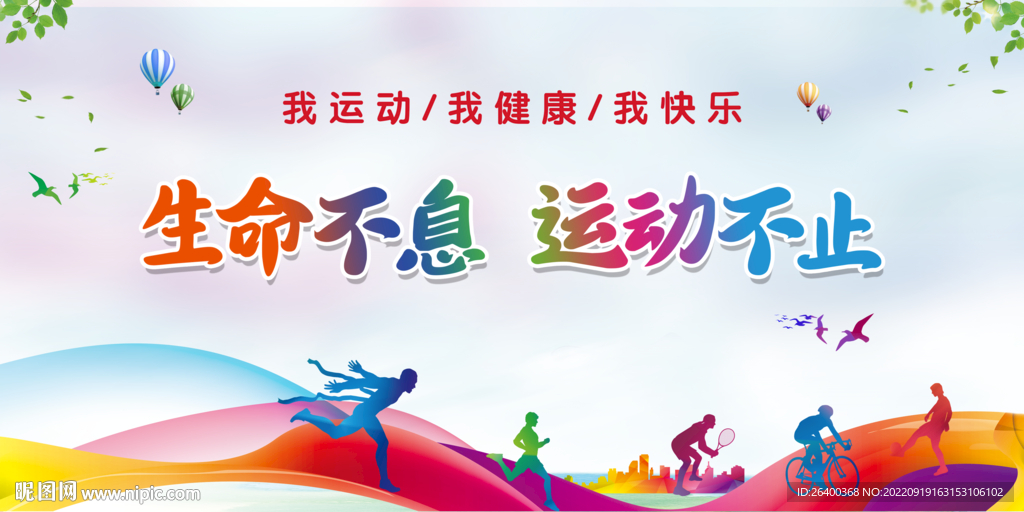 体育运动会标语