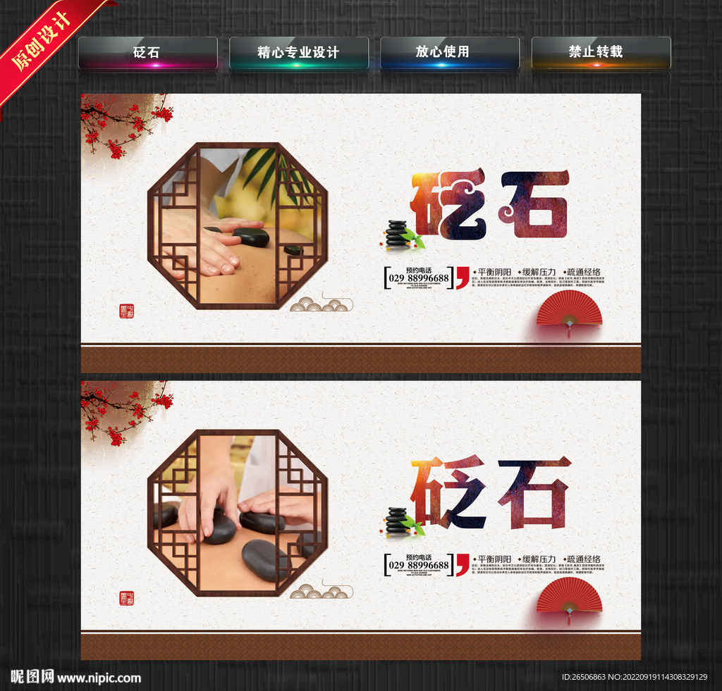 砭石
