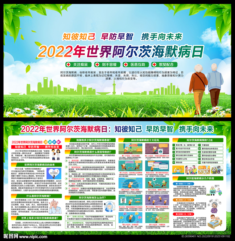 世界阿尔茨海默病日