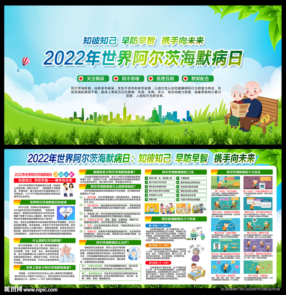 2022年阿尔茨海默病日