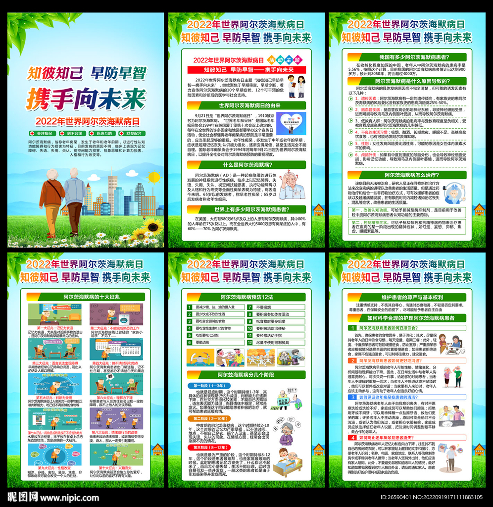 世界阿尔茨海默病日