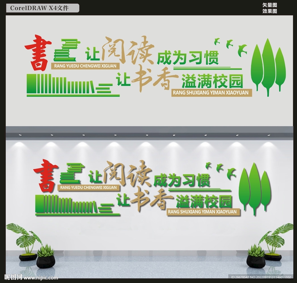 阅读文化墙