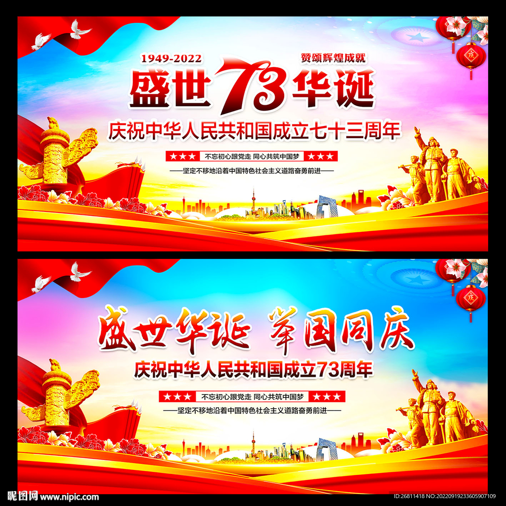 国庆73周年背景