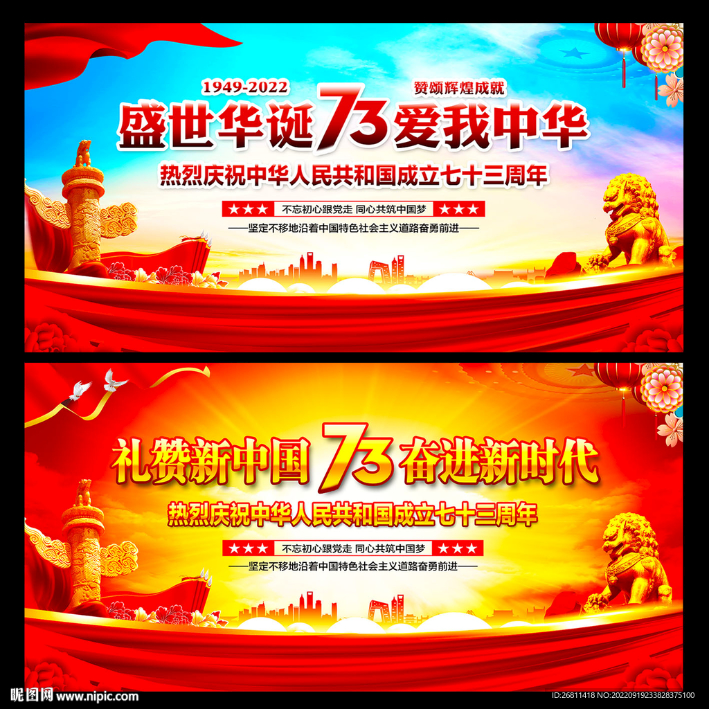 国庆节宣传展板