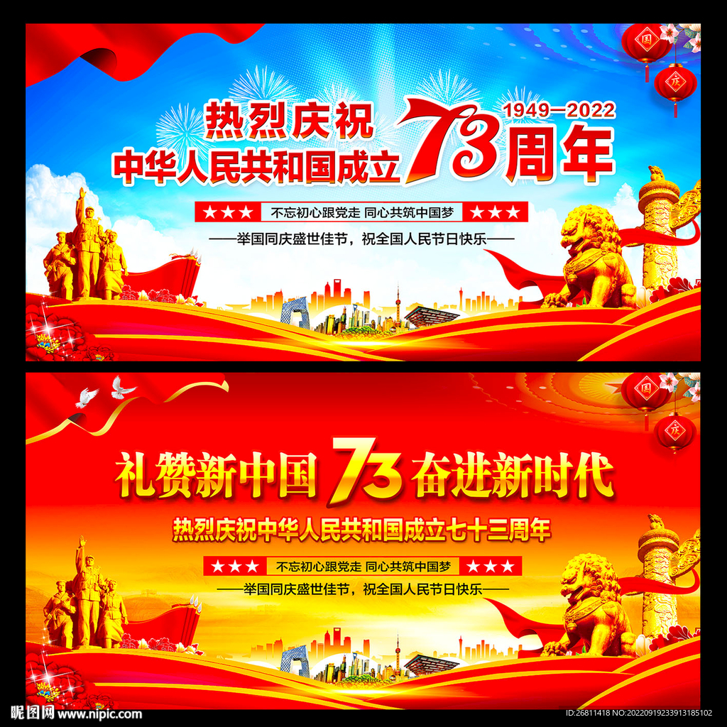 国庆73周年