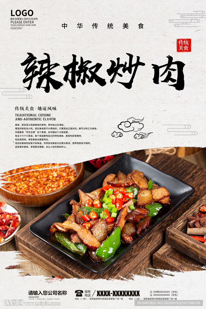 辣椒炒肉