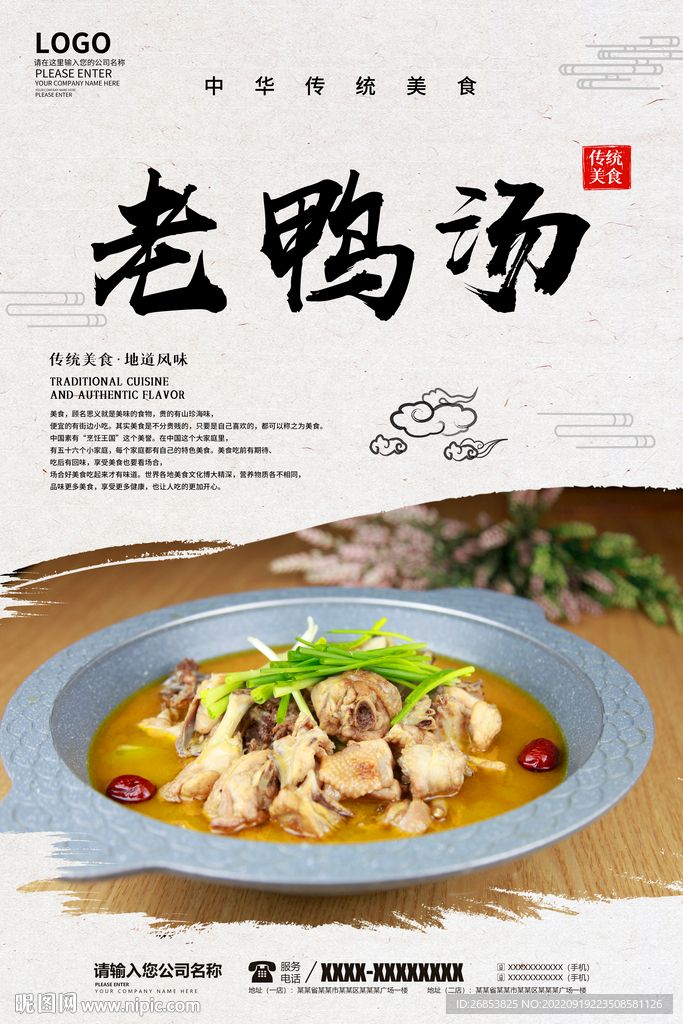 老鸭汤