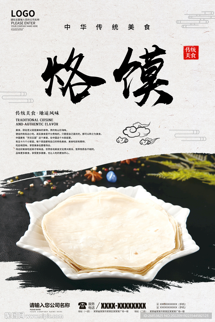 烙馍