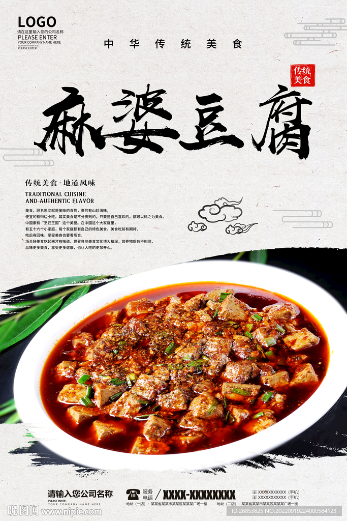麻婆豆腐