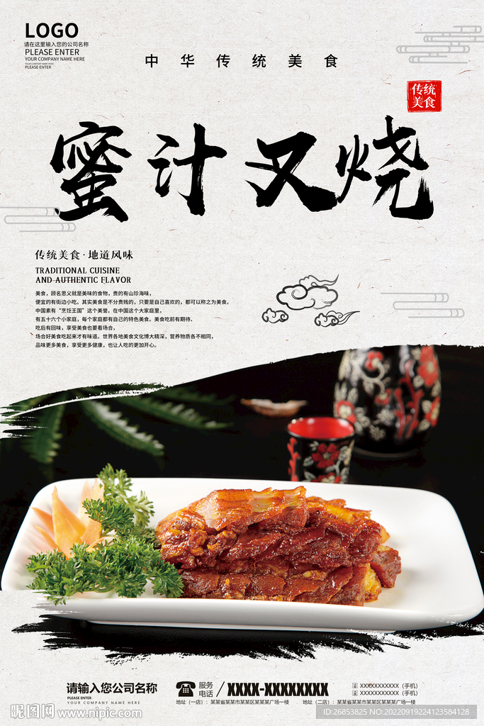 蜜汁叉烧