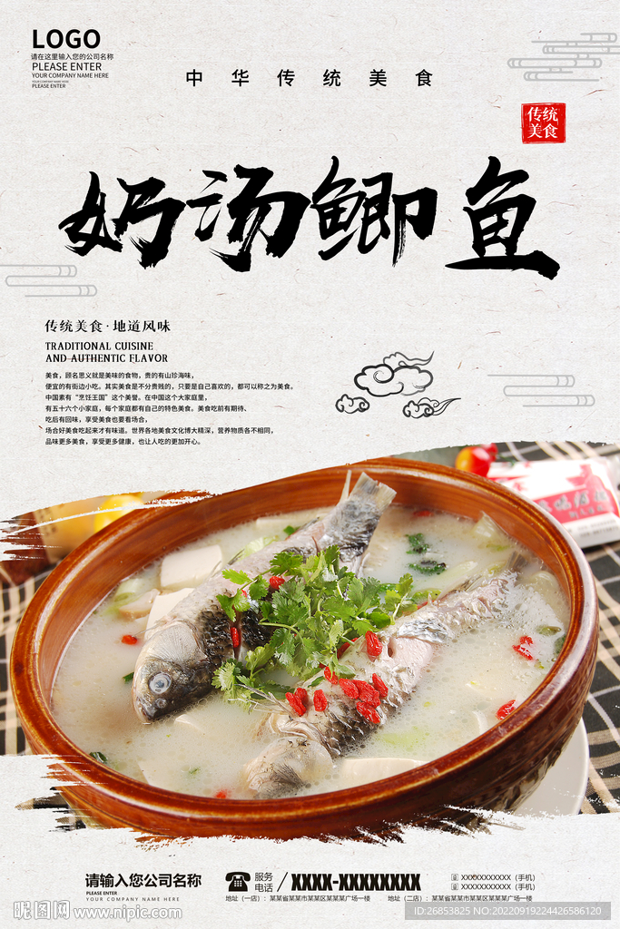 奶汤鲫鱼