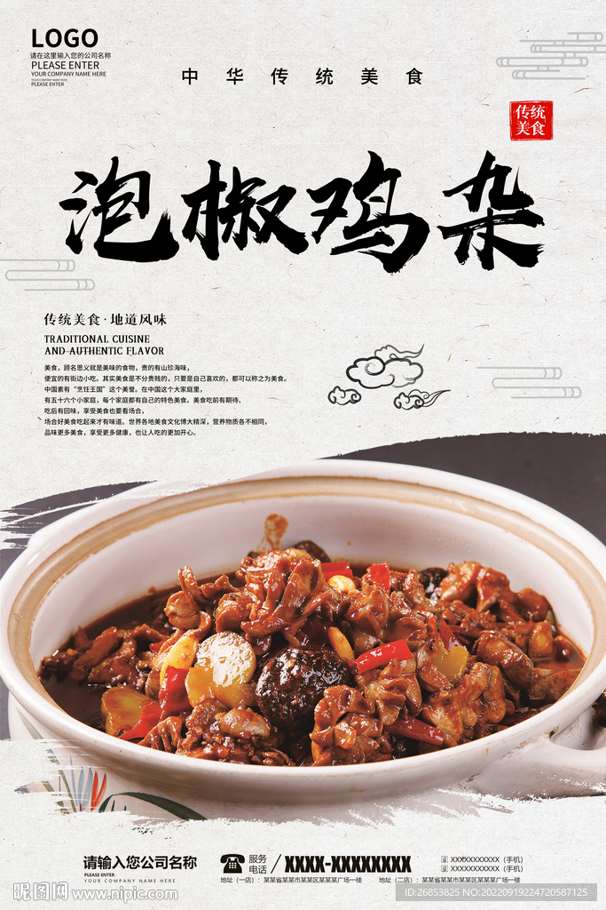泡椒鸡杂
