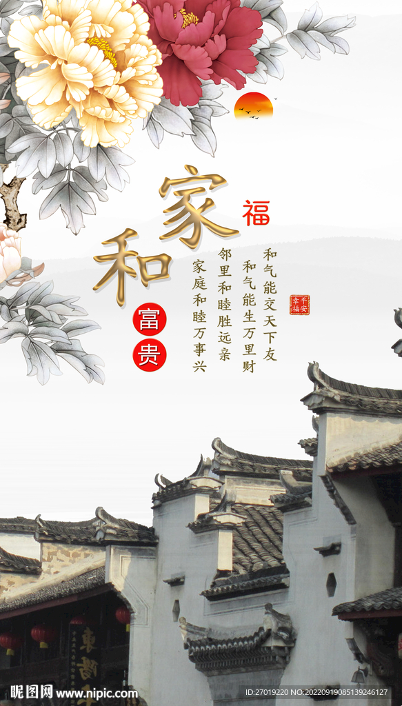 家和富贵