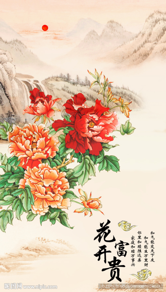 花开富贵