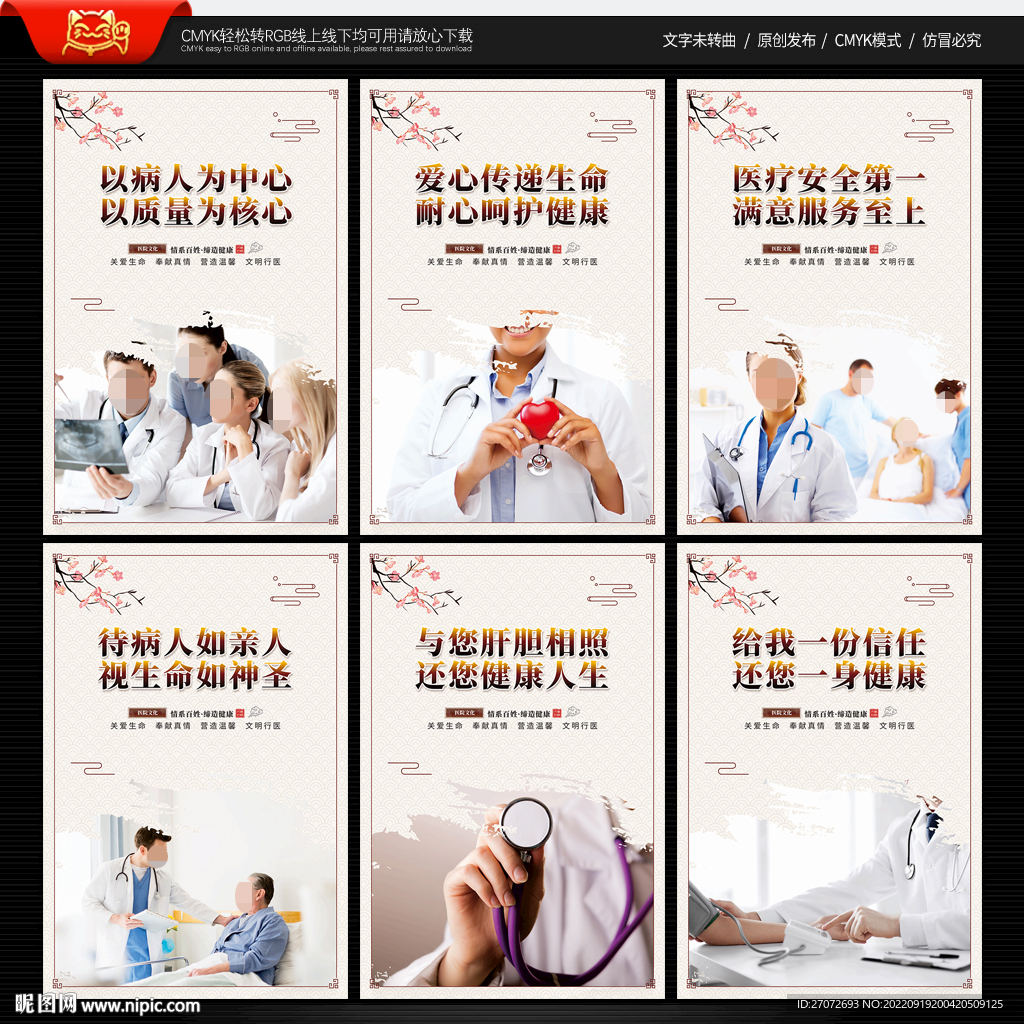 医院文化墙