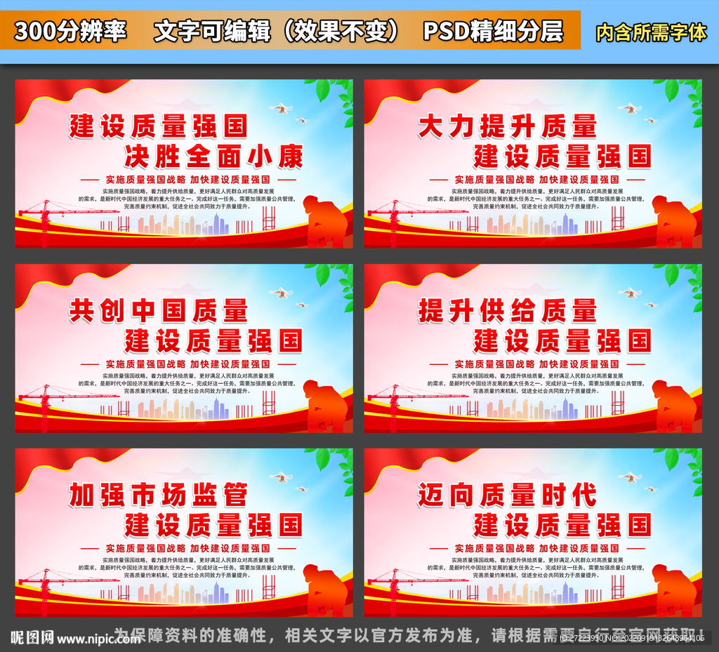 建设质量强国