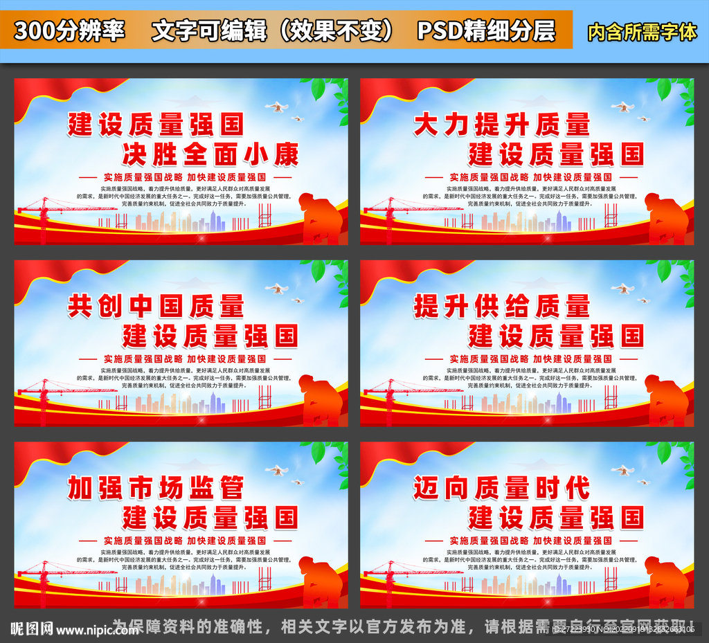 建设质量强国展板