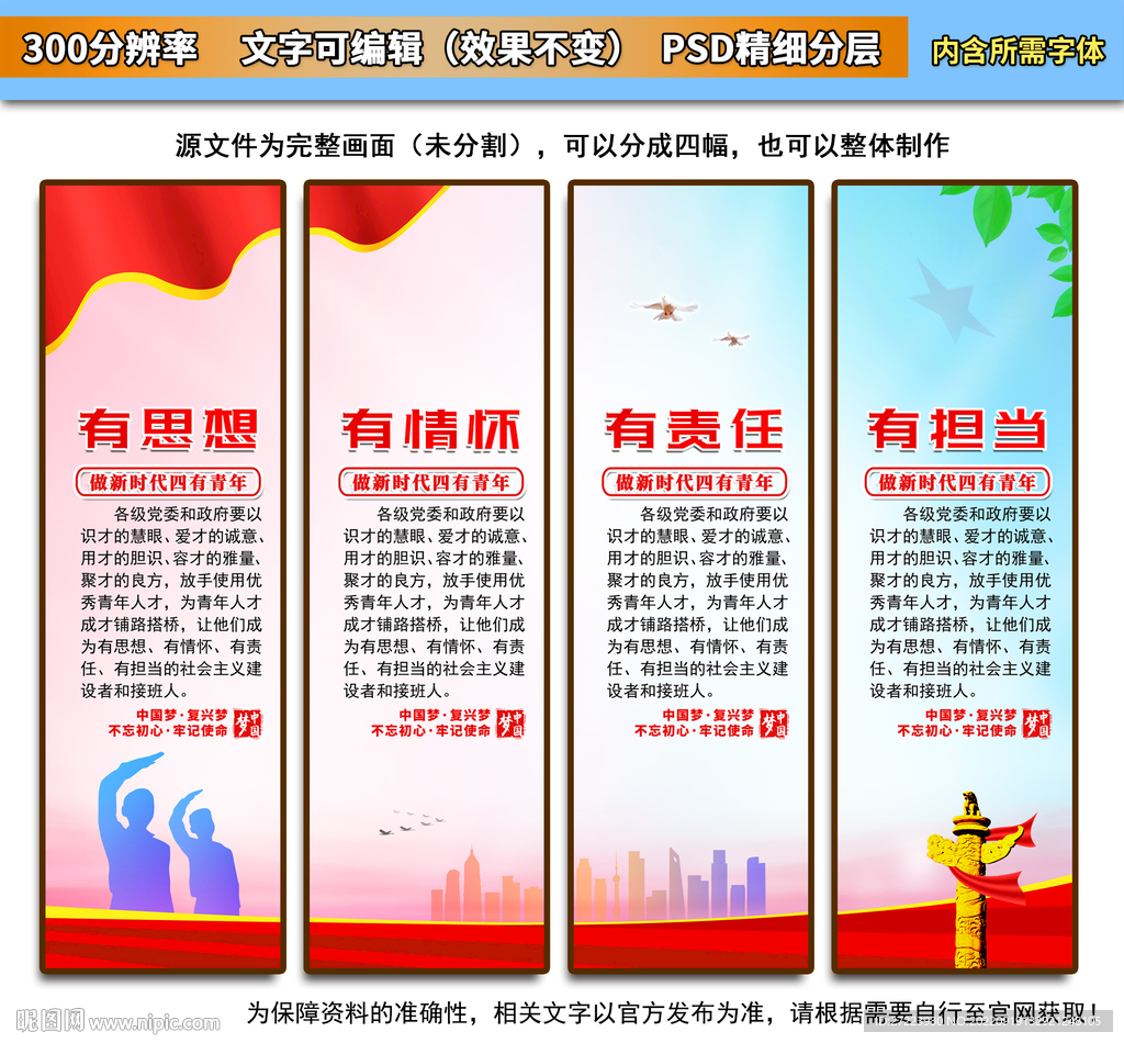 新时代四有青年