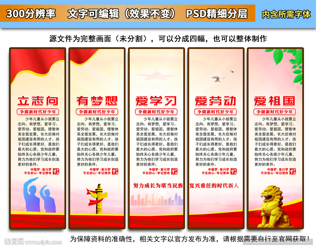 争当新时代好少年展板