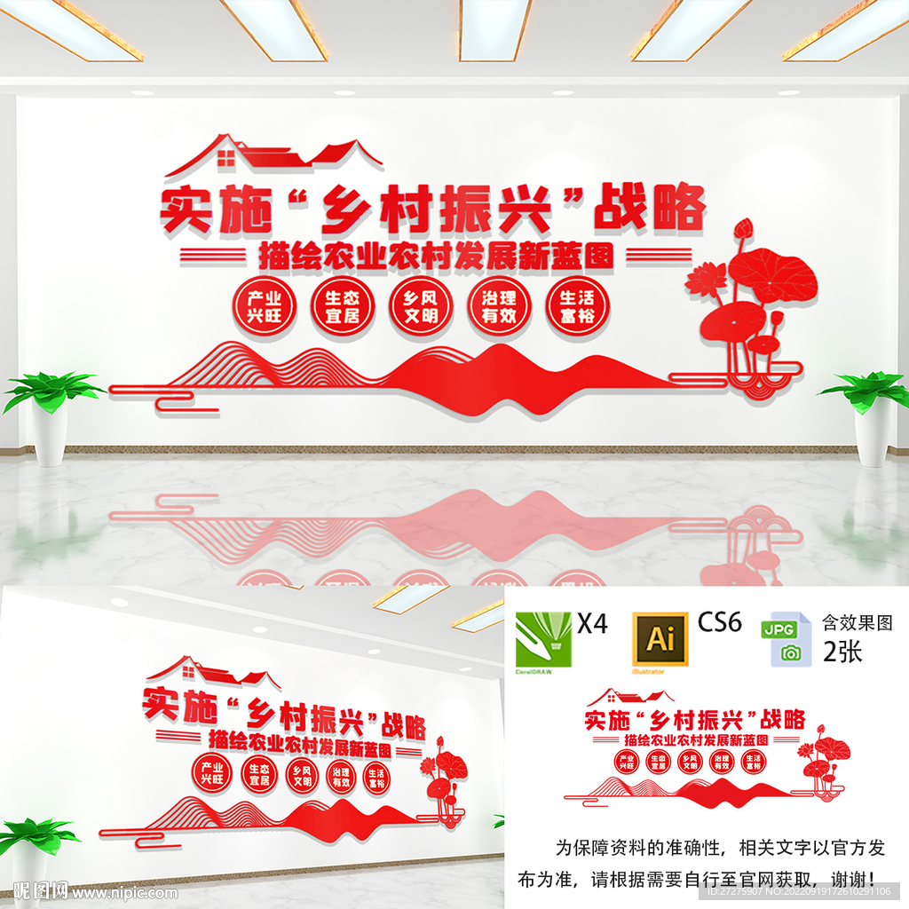 乡村振兴