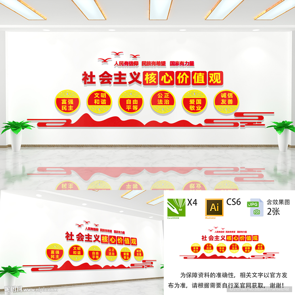 价值观文化墙