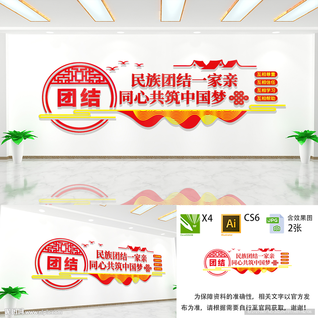 民族团结一家亲