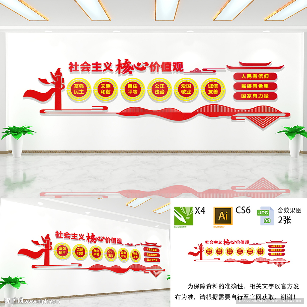 核心价值观