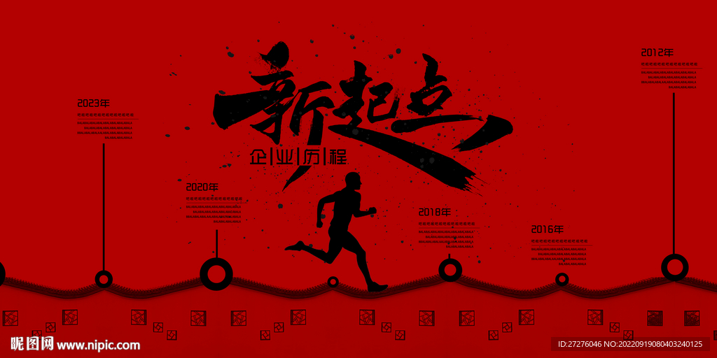 企业发展历程