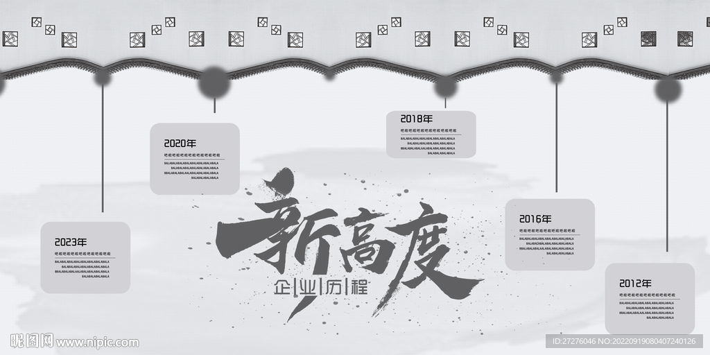 企业发展历程