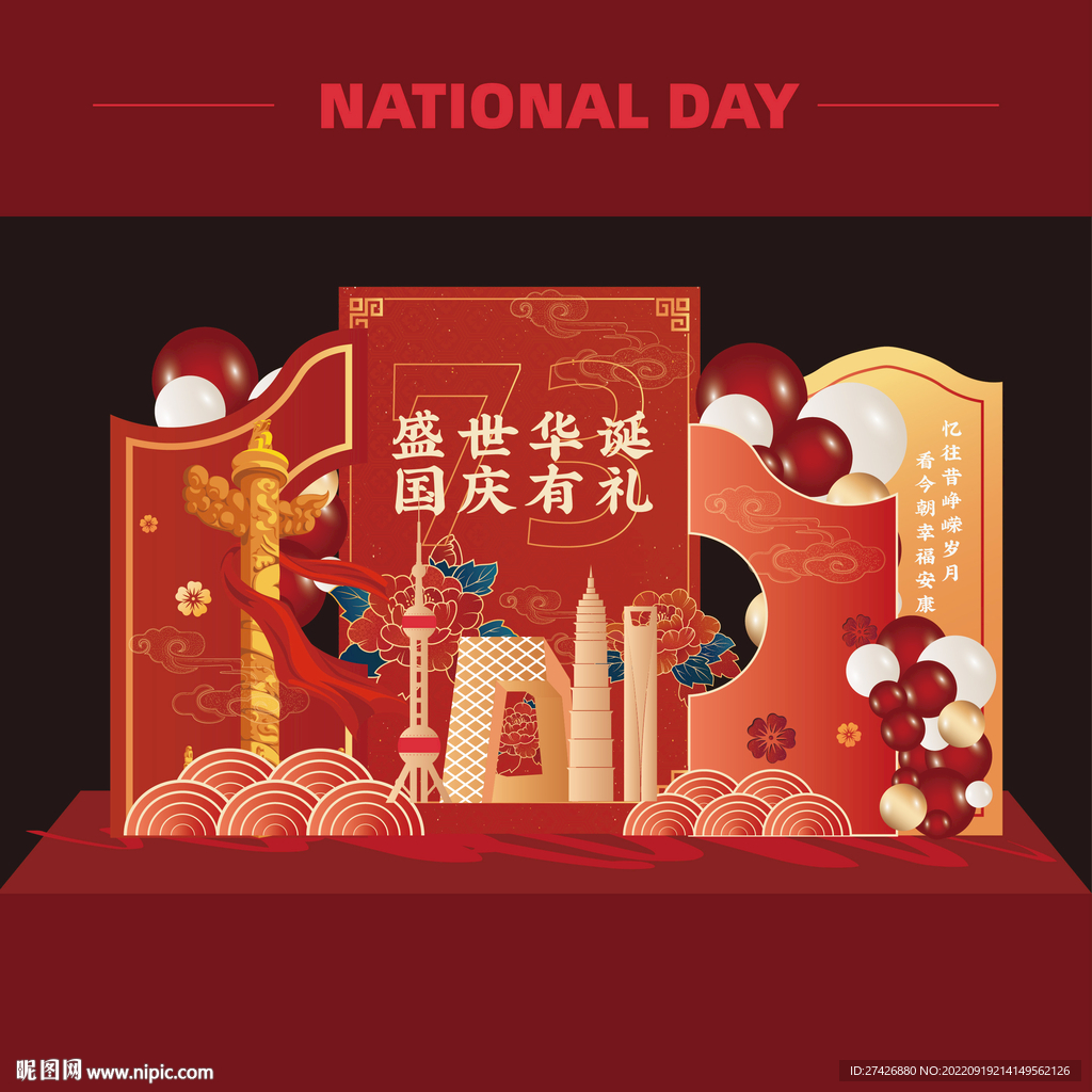 国庆美陈国庆节美陈国庆DP