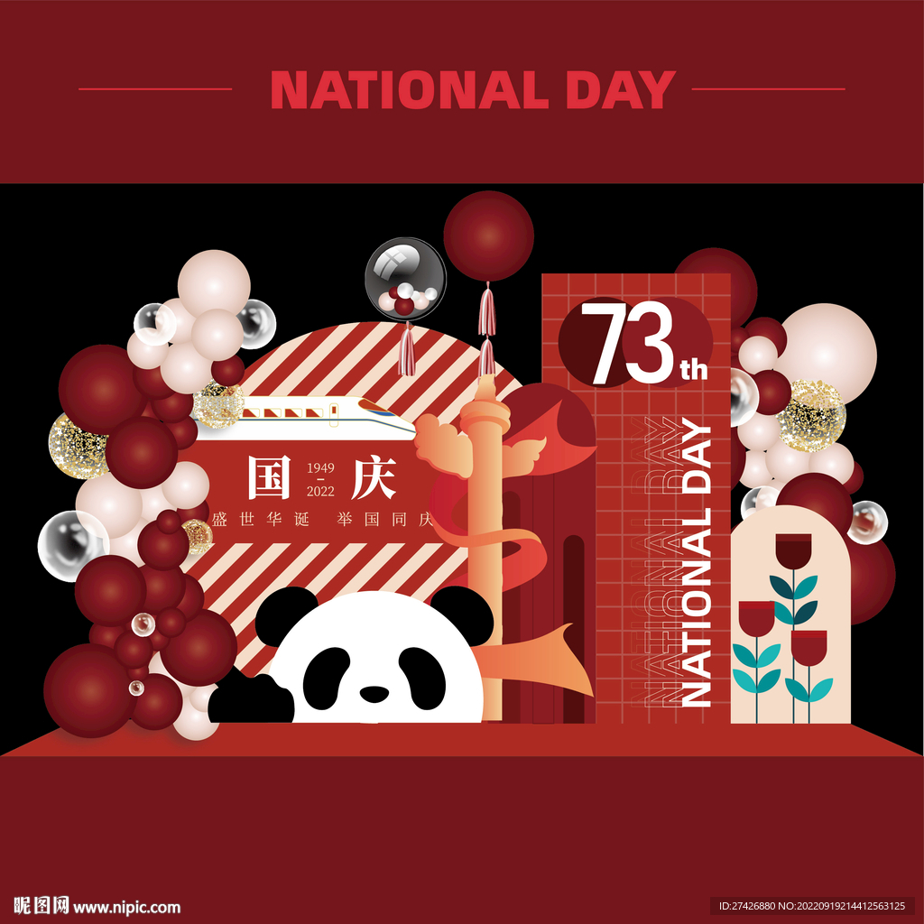 国庆美陈国庆节美陈国庆DP