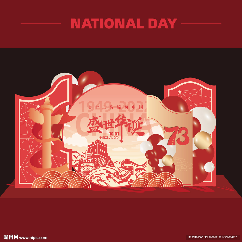 国庆美陈国庆节美陈国庆DP