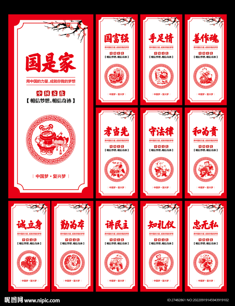 中国梦