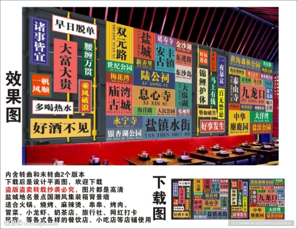 盐城地名景点名集装箱背景墙