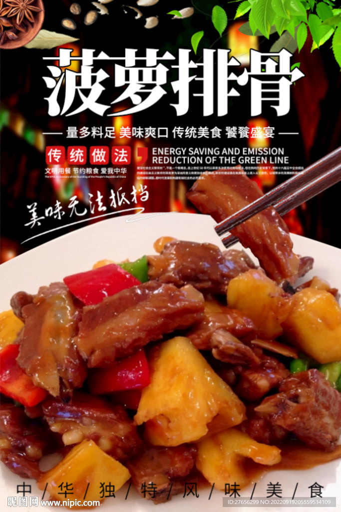 菠萝排骨
