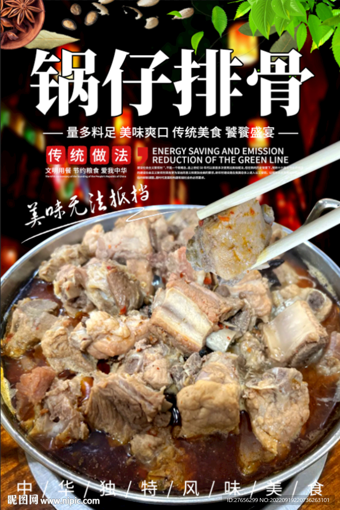 锅仔排骨