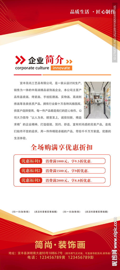 企业简介易拉宝