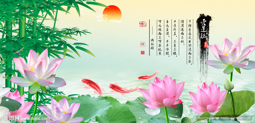 爱莲说