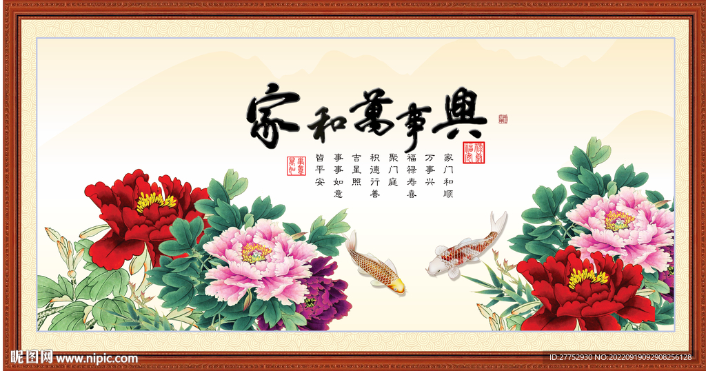 家和万事兴