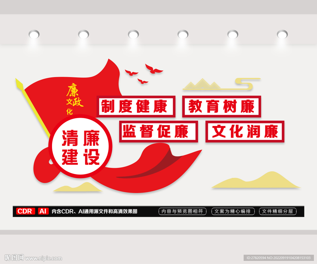 清廉建设文化墙