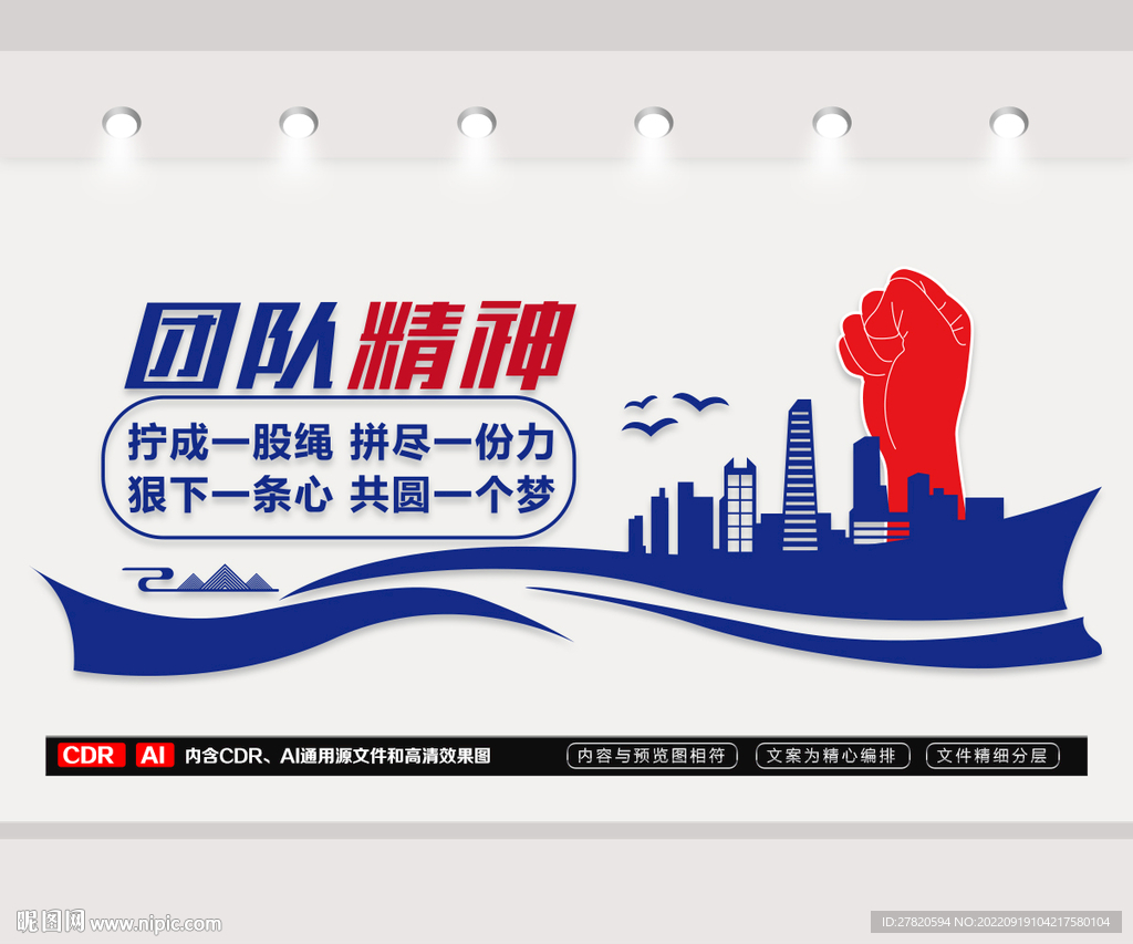 企业团队精神文化墙