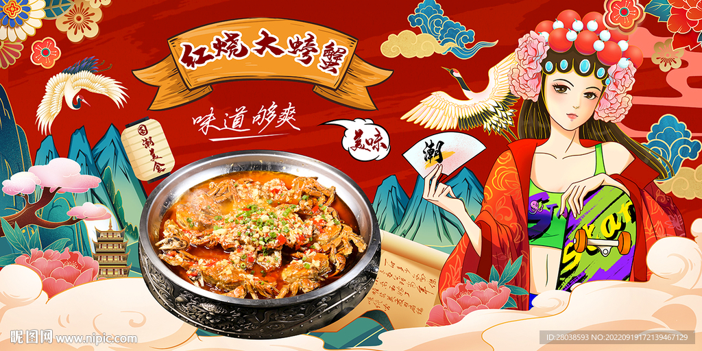 红烧螃蟹背景墙