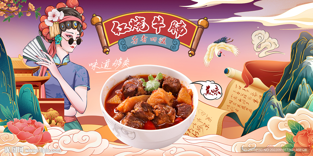 红烧牛腩背景墙