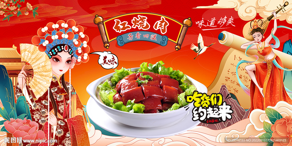 红烧肉背景墙