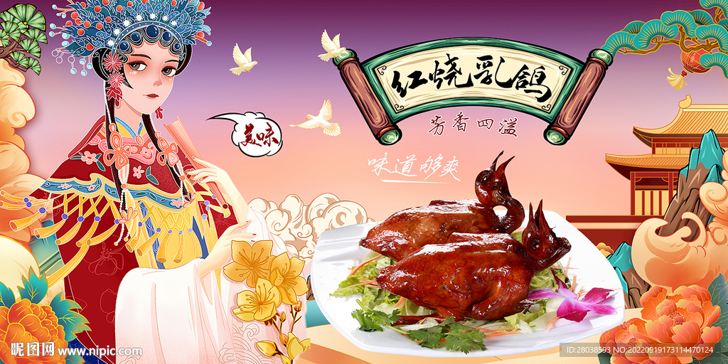 红烧乳鸽背景墙